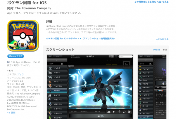 Pokédex app on iTunes Japan